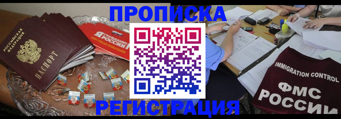 прописка в Ростове-на-Дону