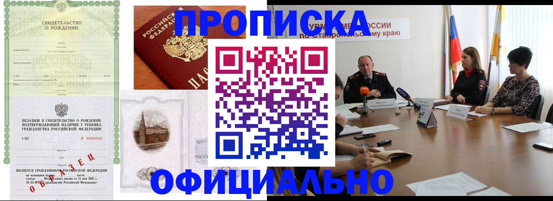 прописка ребенка в Ростове-на-Дону